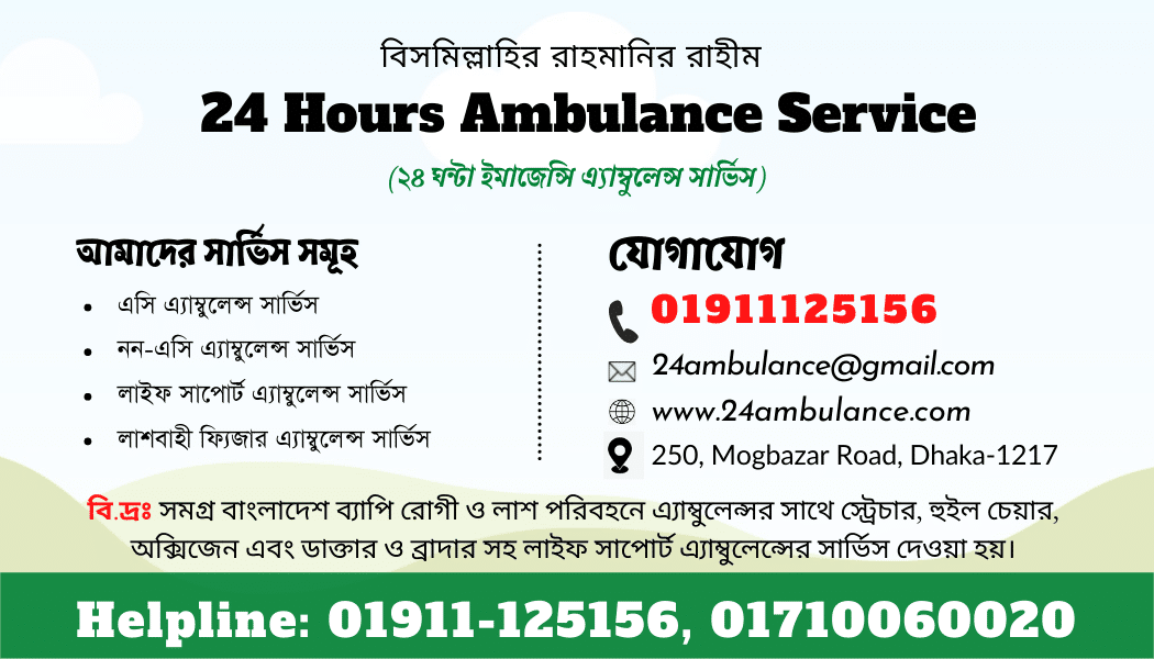 Gulshan-ambulance-service-24ambulance