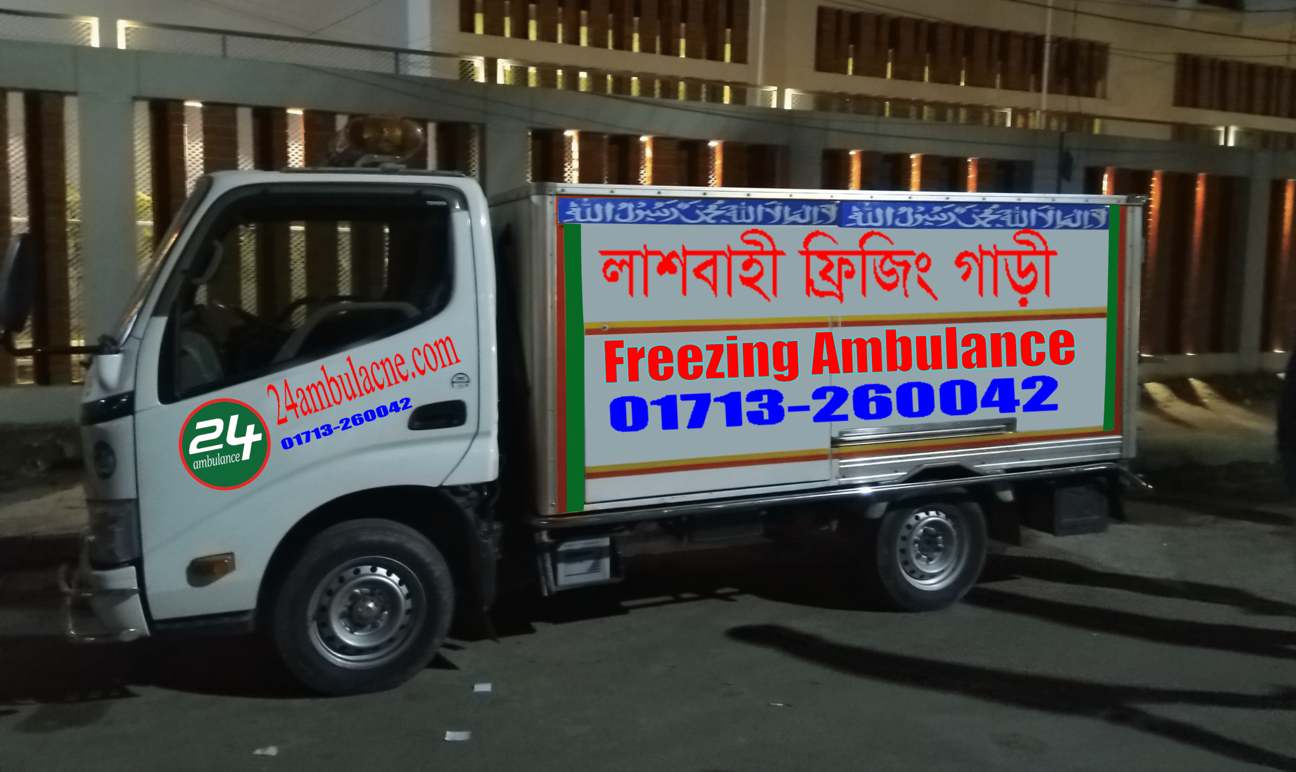 Ambulance Service in Bangladesh-freezer ambulance