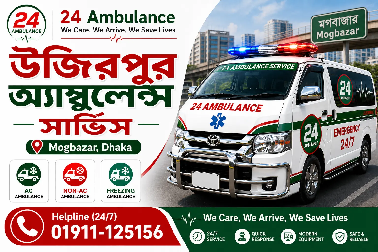 উজিরপুর অ্যাম্বুলেন্স সার্ভিস